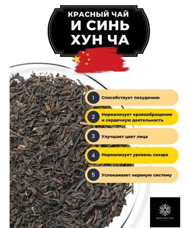 Healthy tea Chinese red tea and blue hun cha 300 g - Buy Online on GoSupps.com