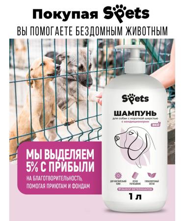 Spets Hypoallergenic dog shampoo for short wool 1l - Buy Online on GoSupps.com