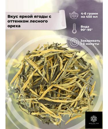 Healthy tea Chinese red tea red needles 500 g - Buy Online on GoSupps.com