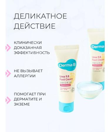Derma:B Moisturizer with urea from cracks - Buy Online on GoSupps.com