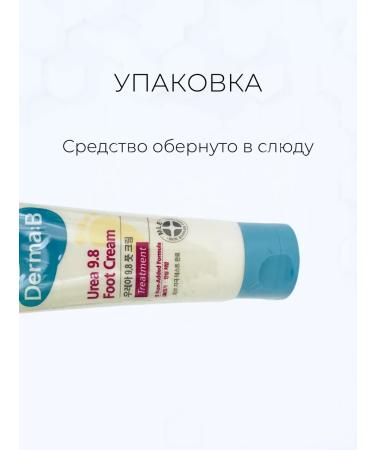 Derma:B Moisturizer with urea from cracks - Buy Online on GoSupps.com