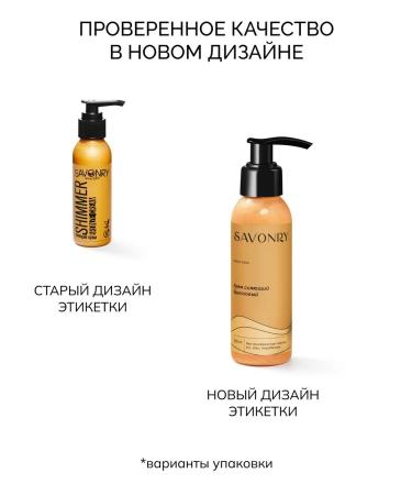savonry Shimmer cream creams for body and makeup bronze - Buy Online on GoSupps.com