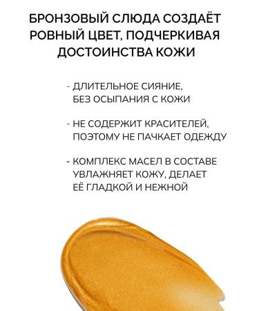 savonry Shimmer cream creams for body and makeup bronze - Buy Online on GoSupps.com