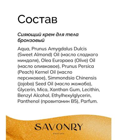 savonry Shimmer cream creams for body and makeup bronze - Buy Online on GoSupps.com