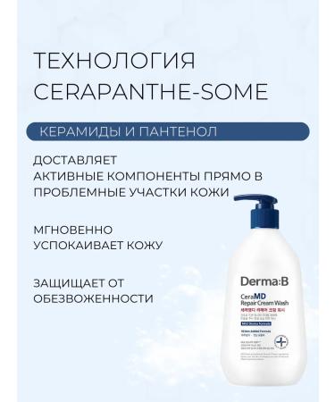 Derma:B Moisturizer cream shower gel lamellar - Buy Online on GoSupps.com