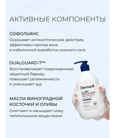 Derma:B Moisturizer cream shower gel lamellar - Buy Online on GoSupps.com
