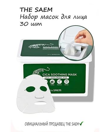 THE SAEM Fabric masks 30 pcs with centella