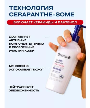 Derma:B Moisturizing body oil after a shower - Buy Online on GoSupps.com