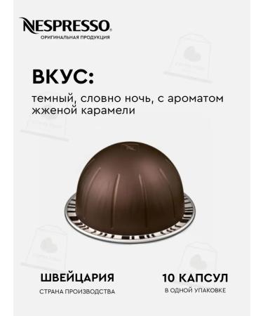 Nespresso A set of capsules for the non -spoo coffee machine Vertuo Blend Intenso - Buy Online on GoSupps.com