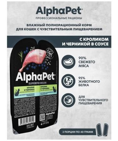 AlphaPet For any cats rabbit and blueberries (15pc x 80g) - Buy Online on GoSupps.com