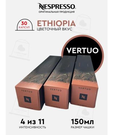 Nespresso A set of capsules for coffee machine Nonspress Vertuo Blend Ethiopia