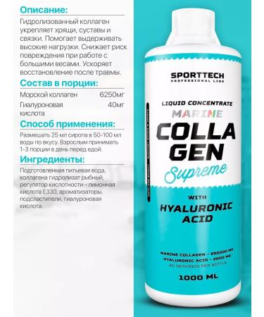 SportTech Nutrition Marine Collagen Supreme with Hyaluronic Acid 1000ml - Buy Online on GoSupps.com