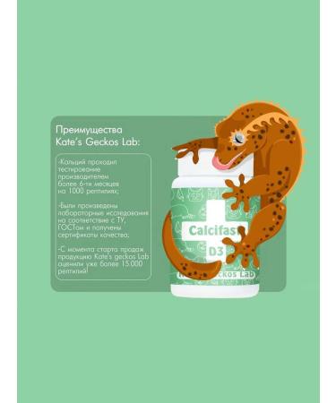 Kate's Geckos Lab Liquid calcium for reptiles with d3 - Buy Online on GoSupps.com
