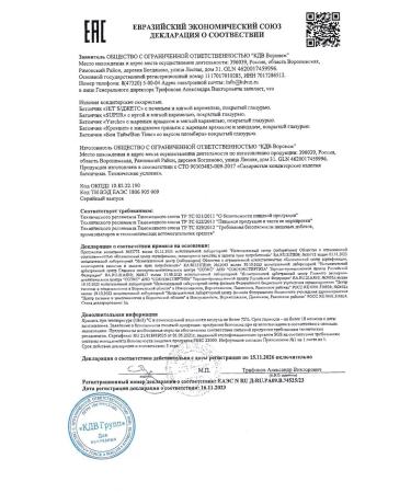 KDV Baton Jets Jets cookies and caramel 18 pcs - Buy Online on GoSupps.com