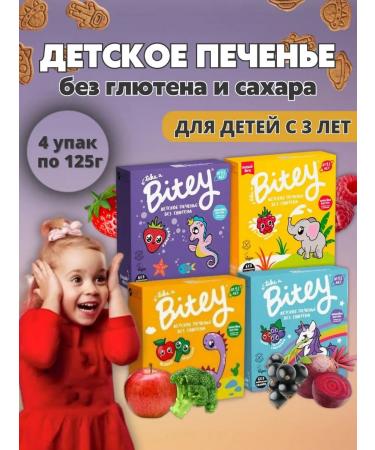 The path to oneself Children's cookies without gluten "Bityy" 4 pcs x 125 g