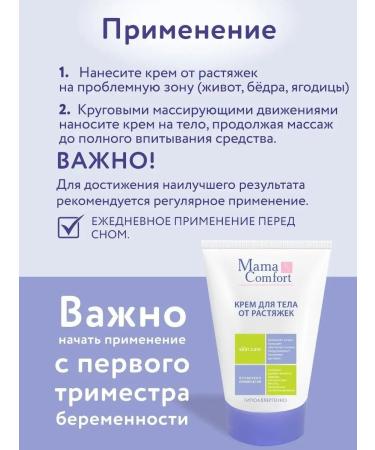 Mama Comfort Cream from stretching for body moisturizer Mama COM. Fort 100g - Buy Online on GoSupps.com