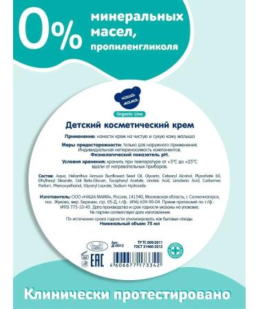 Our Mom Children's cream light for the face and body Organic Line 75ml - Buy Online on GoSupps.com