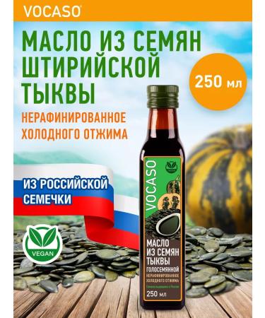 VOCASO Pumpkin oil of cold squeezing 250 ml