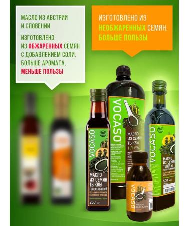 VOCASO Pumpkin oil of cold squeezing 250 ml - Buy Online on GoSupps.com