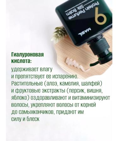 MASIL Balm for hair indelible - Buy Online on GoSupps.com