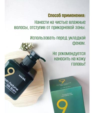 MASIL Balm for hair indelible - Buy Online on GoSupps.com