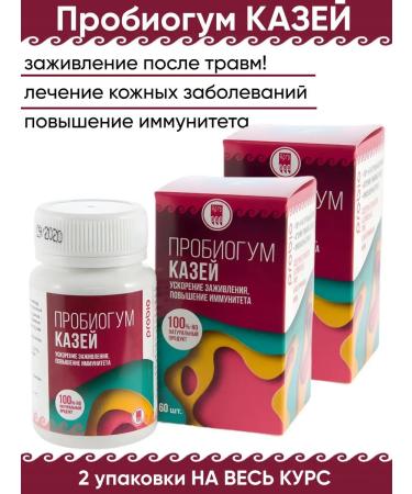 Argo EM-1 Probiogum Kazces tablets for immunity 2 pcs