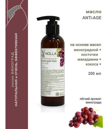 NOLLA naturelle Body oil Anti-Age 200 ml