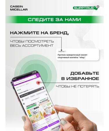 supptrue Casein for weight loss micellar protein without sugar - Buy Online on GoSupps.com