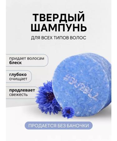 Bubbles Solid shampoo "Vasilek"