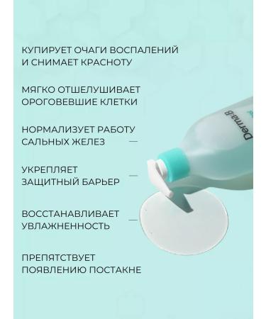 Derma:B Moisturizing shower gel from acne with acids - Buy Online on GoSupps.com