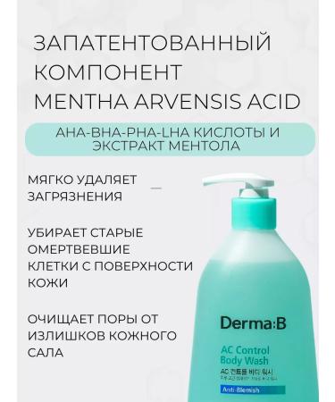 Derma:B Moisturizing shower gel from acne with acids - Buy Online on GoSupps.com
