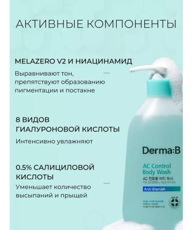 Derma:B Moisturizing shower gel from acne with acids - Buy Online on GoSupps.com