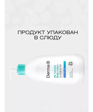 Derma:B Moisturizing body lotion from acne with acids - Buy Online on GoSupps.com
