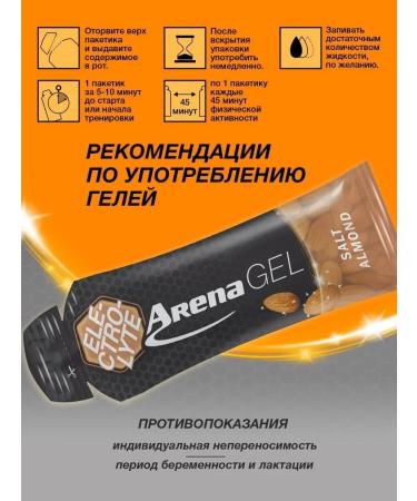 Arena Energy gel with electrolytes salty almonds 5 pcs - Buy Online on GoSupps.com