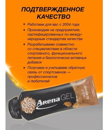 Arena Energy gel with electrolytes salty almonds 5 pcs - Buy Online on GoSupps.com