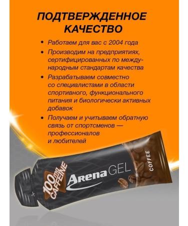 Arena Energy gel with caffeine coffee 10 pieces - Buy Online on GoSupps.com