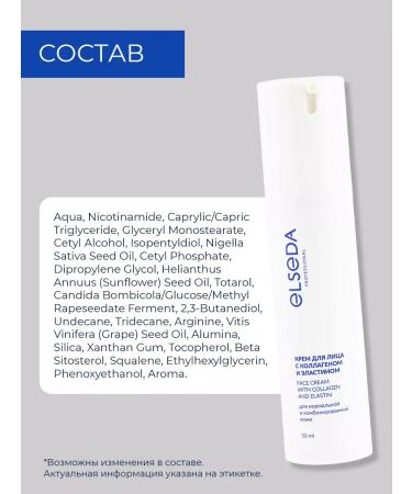 ELSEDA Moisturizer with collagen and elastin 50 ml - Buy Online on GoSupps.com