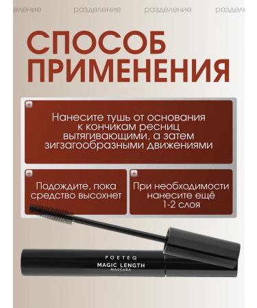 POETEQ Black extension cosmetics for makeup black mascara - Buy Online on GoSupps.com