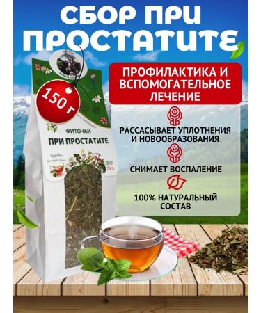 Danila Travnik Herbal tea for prostatitis healing adenoma