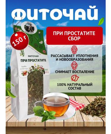 Danila Travnik Herbal tea for prostatitis healing adenoma - Buy Online on GoSupps.com