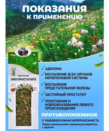 Danila Travnik Herbal tea for prostatitis healing adenoma - Buy Online on GoSupps.com
