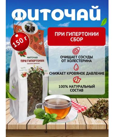 Danila Travnik Herbal tea for hypertension from Altai herbs
