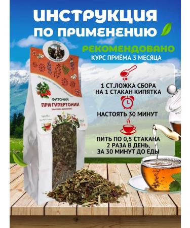 Danila Travnik Herbal tea for hypertension from Altai herbs - Buy Online on GoSupps.com