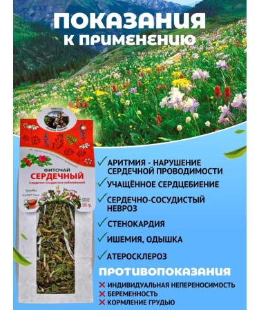 Danila Travnik Herbal tea for the heart and vessels of Altai - Buy Online on GoSupps.com