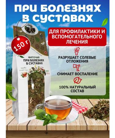 Danila Travnik Herbal tea for pain in the joints with rheumatism radiculitis