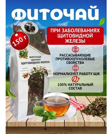 Danila Travnik Herbal tea with inflammation and an increase in thyroid gland