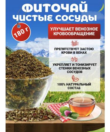 Danila Travnik Herbal tea for blood vessels and improving blood circulation