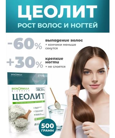 Bionormula Zeolite for the growth and strengthening of hair and eyelashes