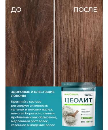 Bionormula Zeolite for the growth and strengthening of hair and eyelashes - Buy Online on GoSupps.com