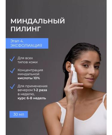 Elseda Almond peeling against acne 30 ml